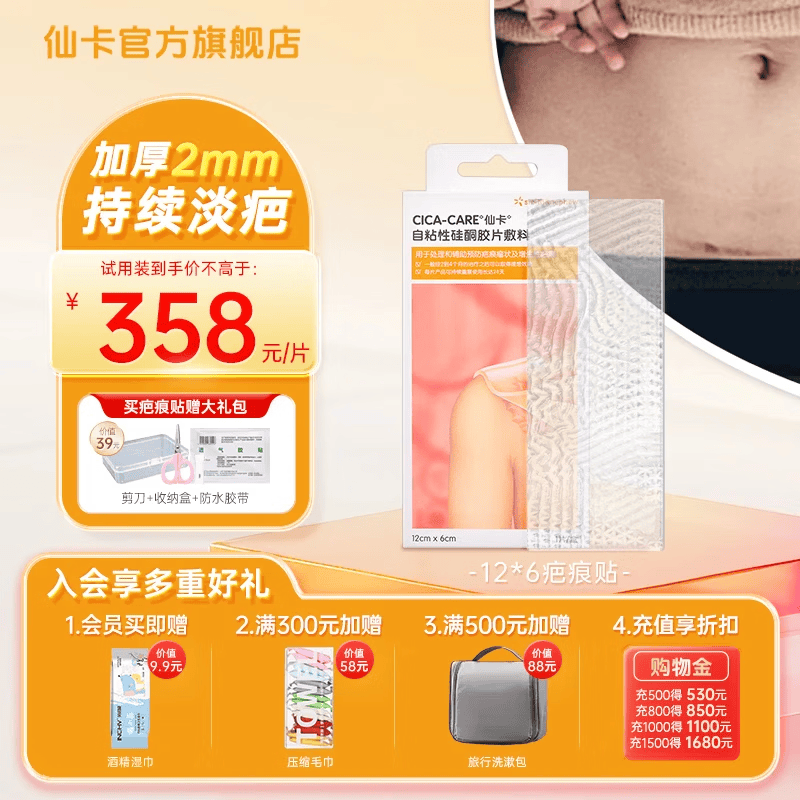 仙卡疤痕贴除疤贴儿童增生疤淡化剖腹产术后修护医用硅酮凝胶去祛疤膏 【剖腹产术后】疤痕贴12×6cm*1盒-体验款