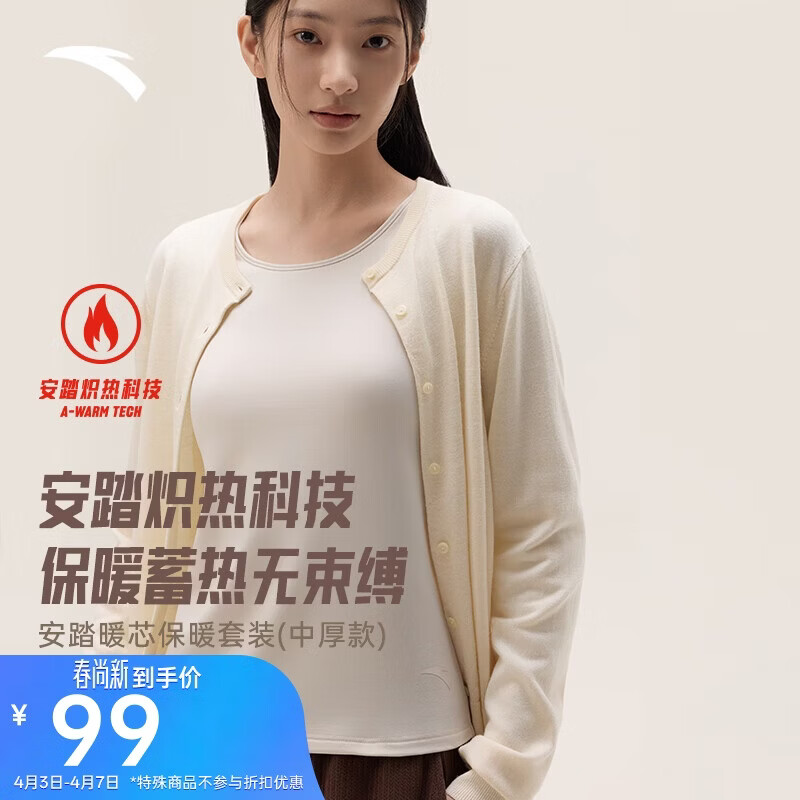 安踏【暖芯】保暖内衣男抗静电磨毛衣套装圆领上衣裤子打底衣