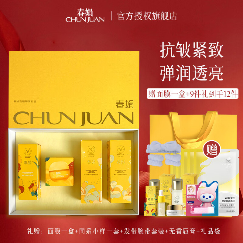 春娟黄芪古植臻萃礼盒套装面霜精华水乳滋养紧致抗皱护肤女友节日礼物 古植抗皱紧致4件礼盒装