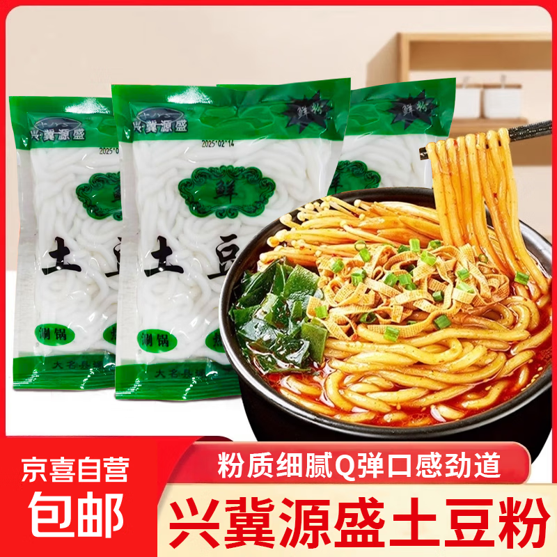 【火锅季】鲜土豆粉湿粉麻辣烫火锅食材200g速食米线米粉Q弹爽滑 200g*5袋