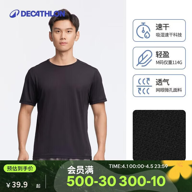 迪卡侬短袖速干衣男吸汗透气半袖上衣运动健身t恤黑色XL-2501395