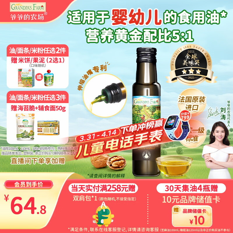 爷爷的农场核桃油食用油100ml 法国进口热炒凉拌宝宝辅食油 适用婴幼儿的油