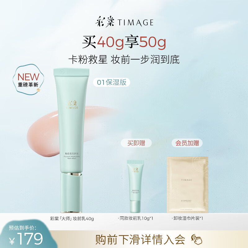 彩棠陈都灵同款妆前乳隔离霜素颜提亮肤色隐形毛孔01保湿版生日礼物