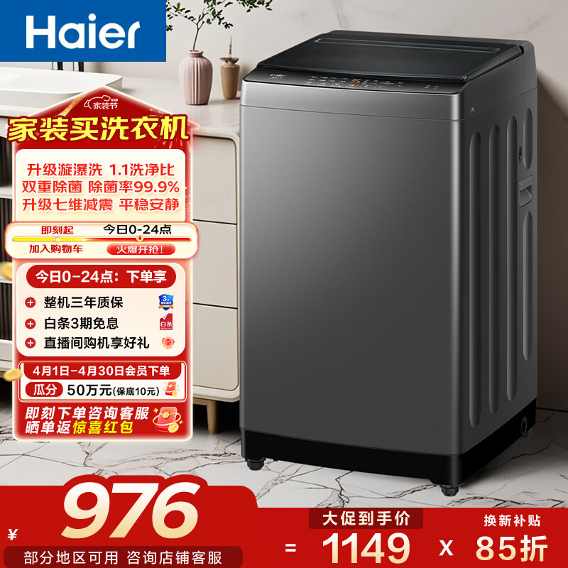 海尔（Haier）波轮洗衣机全自动小型家用10公斤B32Mate1 直驱变频漩瀑洗 家电换新补贴一级能效出租房宿舍  【京东金榜】32mate1 波轮 10kg