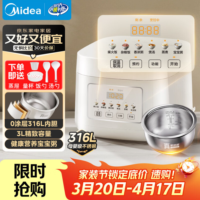 美的（Midea）电饭煲 3L家用电饭锅 316L不锈钢无涂层煮饭锅 2-3人多功能0涂层煲汤煮粥锅米饭锅MB-RE387S