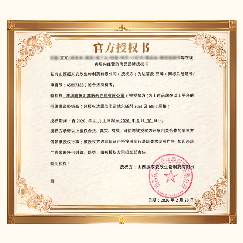 [达霏欣]米诺地尔搽剂 5%*60ml 1瓶装 治脱生发液拯救发际线止脱生发喷雾酊脱发斑秃毛发生长米诺地尔 男款体验装+洗发水3袋