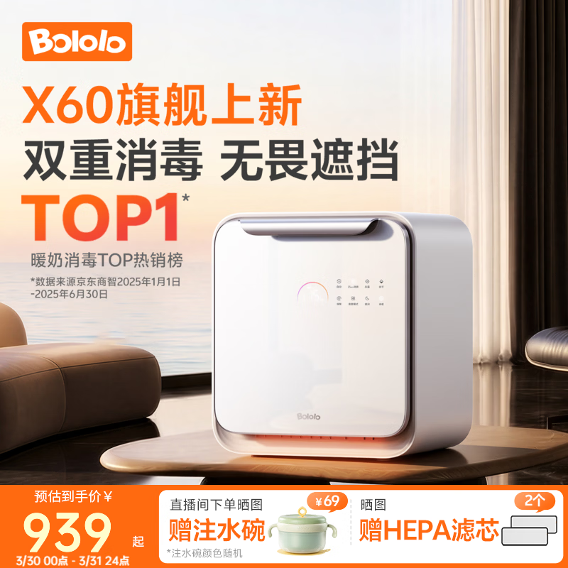 波咯咯（bololo）紫外线 奶瓶消毒柜 婴儿奶瓶消毒烘干二合一 【上新·双重消杀】 25L 全能X60-33颗金钻灯珠15min+APP