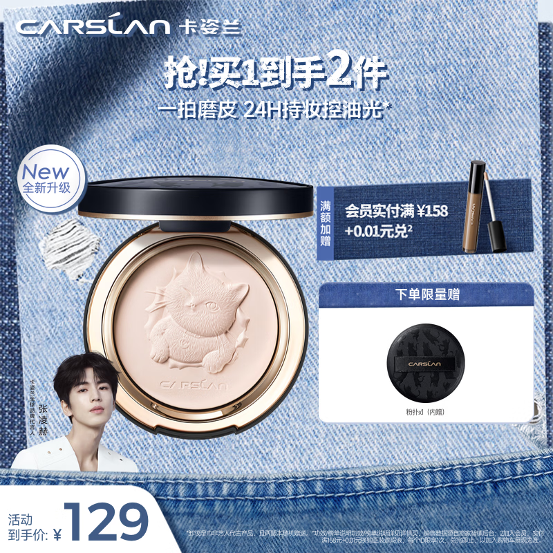 卡姿兰（Carslan）双猫粉饼定妆粉不易脱妆持久遮瑕修容高光混猫蜜粉饼生日礼物女友 【2.0限定】04柔纱色-适合全肤色