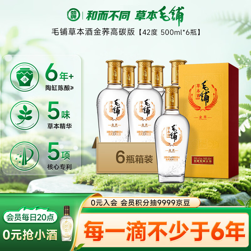 劲牌毛铺草本酒 苦荞酒 金荞42度 500ml*6瓶整箱装  送礼自饮