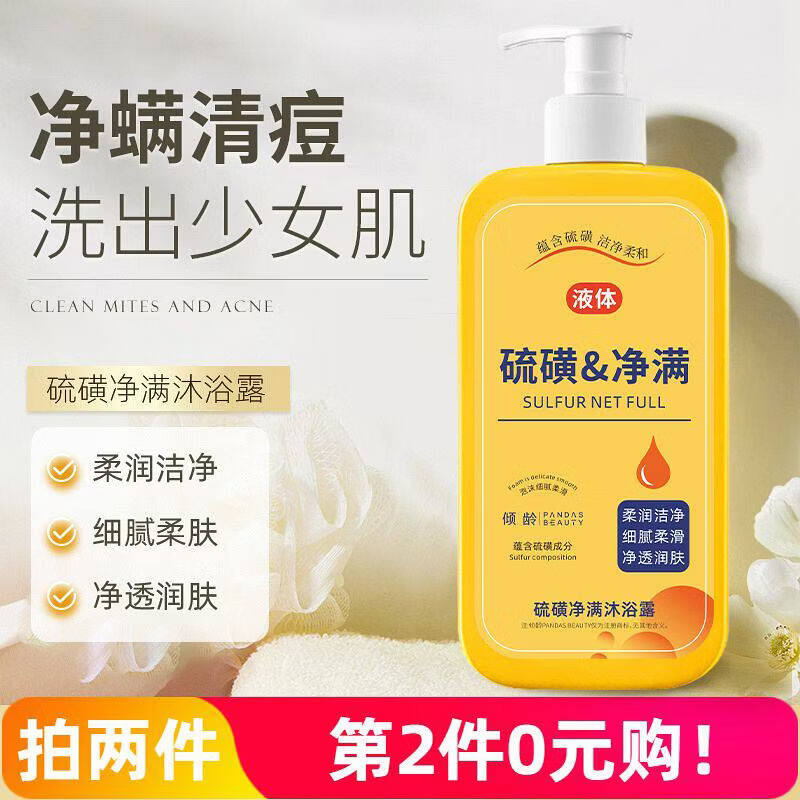 KNY硫磺除螨沐浴露皮肤瘙痒祛后背痘红点疙瘩止痒去螨虫液体香皂男女 除螨止痒/净痘美背限购一瓶 1瓶