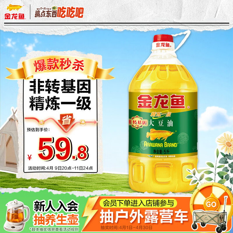 金龙鱼 食用油 非转基因浸出 精炼一级大豆油5L