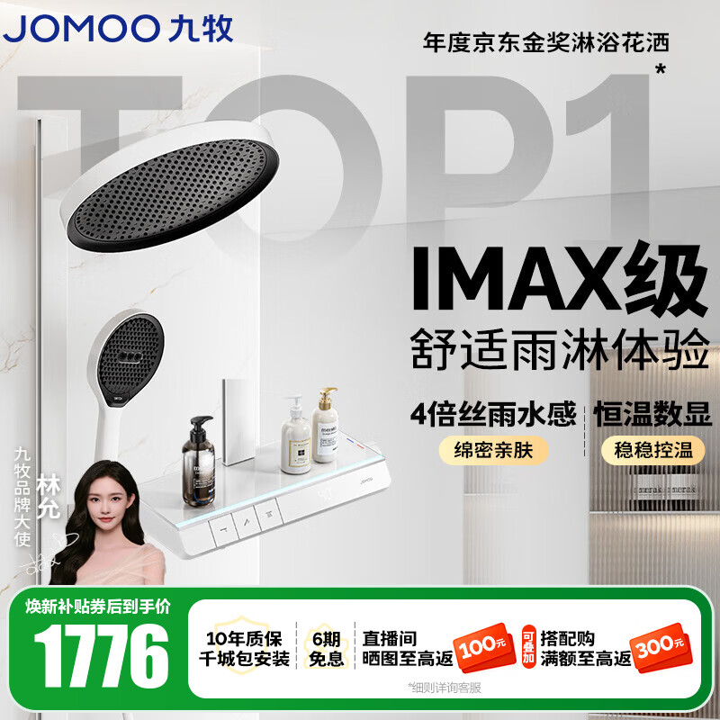 九牧（JOMOO）花洒全套淋浴套装琴键置物淋浴喷头丝雨旗舰版恒温淋浴器26195 【IMAX雨淋花洒1.0】雅白