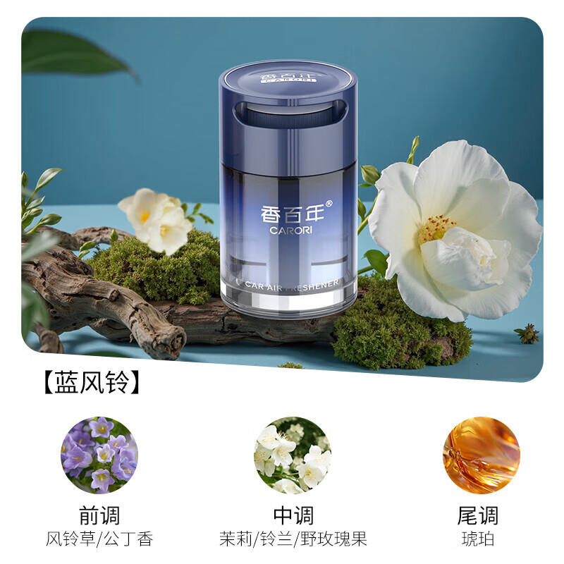 香百年车载香薰车载香氛持久留香除味清新空气车载必备汽车用品高级商务 蓝风铃 110ml 1瓶
