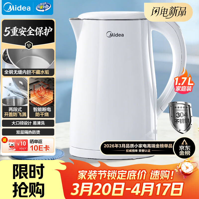 美的（Midea）电热水壶烧水壶1.7L304不锈钢0涂层双层隔热自动断电1500W养生冲奶泡茶 MK-SH17M130