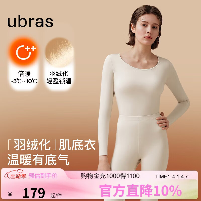 ubras柔暖羽绒化肌底衣套装女发热保暖内衣锁温秋衣秋裤倍暖-燕麦奶M