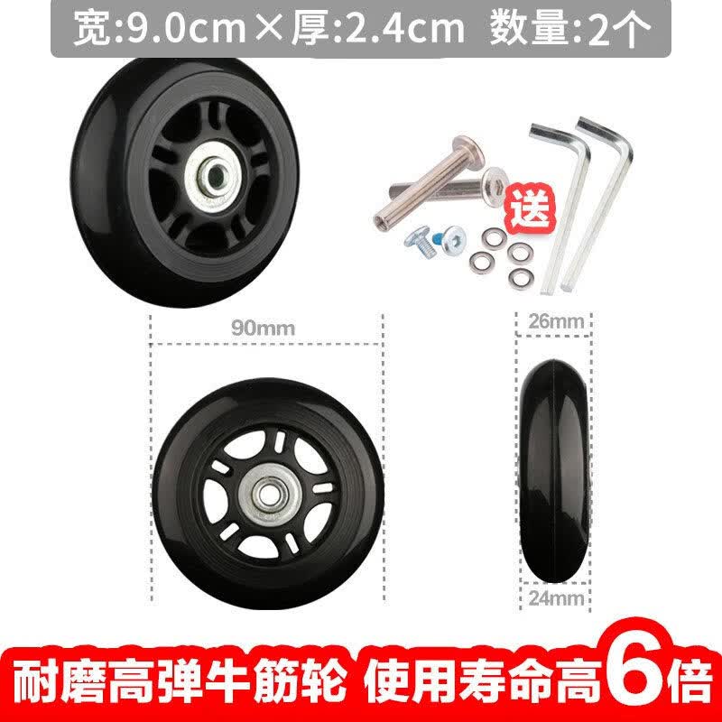 煦赟拉杆箱旅行行李皮箱包万向轮子橡胶耐磨轱辘维修理配件单独轮子 90*24mm(2个)