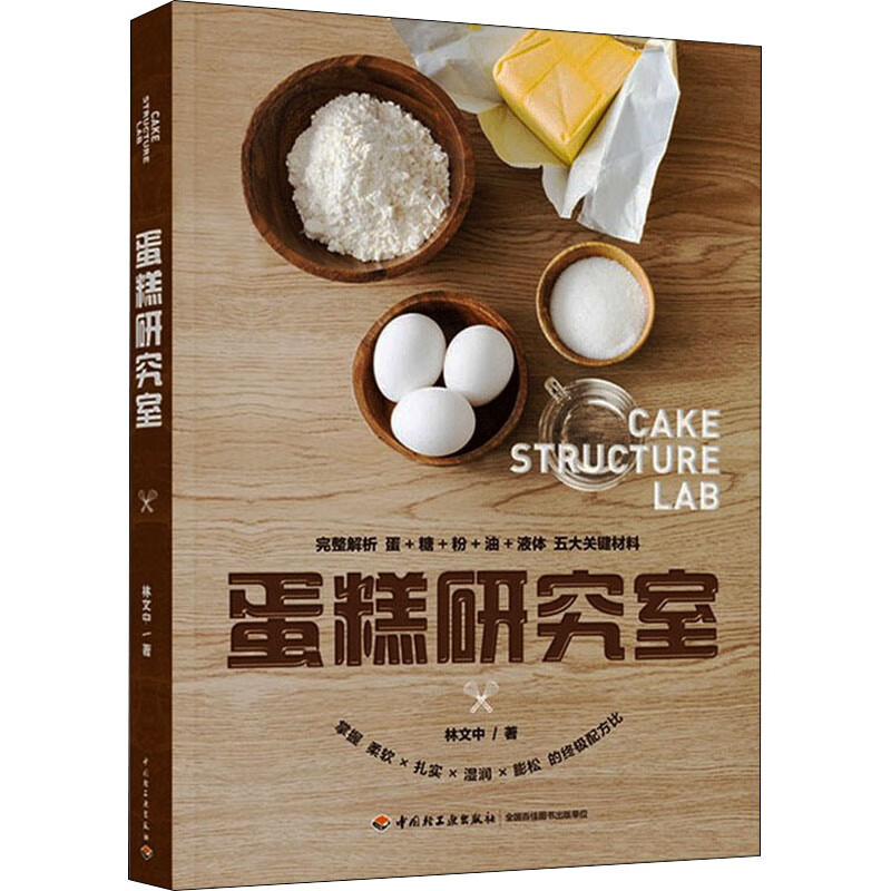 蛋糕研究室 林文中 书籍