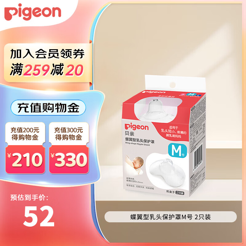 贝亲乳盾单层乳头保护罩奶盾母乳亲喂奶哺乳亲肤辅助保护防咬罩2只装 单层乳盾M号/乳头直径1.3-1.6cm