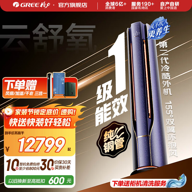 格力（GREE）新风空调3匹 云舒氧1级能效客厅空调立式空调柜机  家电国家补贴 以旧换新 KFR-72LW/NhKa1BG 云舒氧 3匹 一级能效