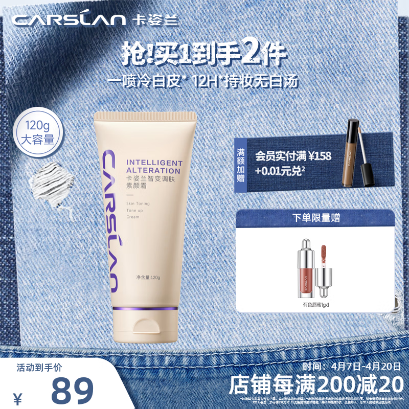 卡姿兰（Carslan）身体素颜霜懒人面霜喷雾保湿遮瑕裸妆提亮润肤全身可用生日礼物女 【紫管120g】全身可用-所有肤质