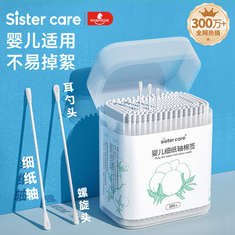 sister care婴儿棉签棉棒宝宝掏耳朵鼻屎肚脐挖耳勺螺旋头新生儿童细轴200支