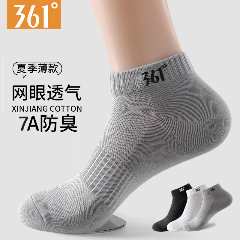 361°袜子男士夏季薄款短筒网眼透气篮球运动吸汗抗菌防臭青少年短袜 吸湿排汗:混色3双 均码【抗菌防臭袜】