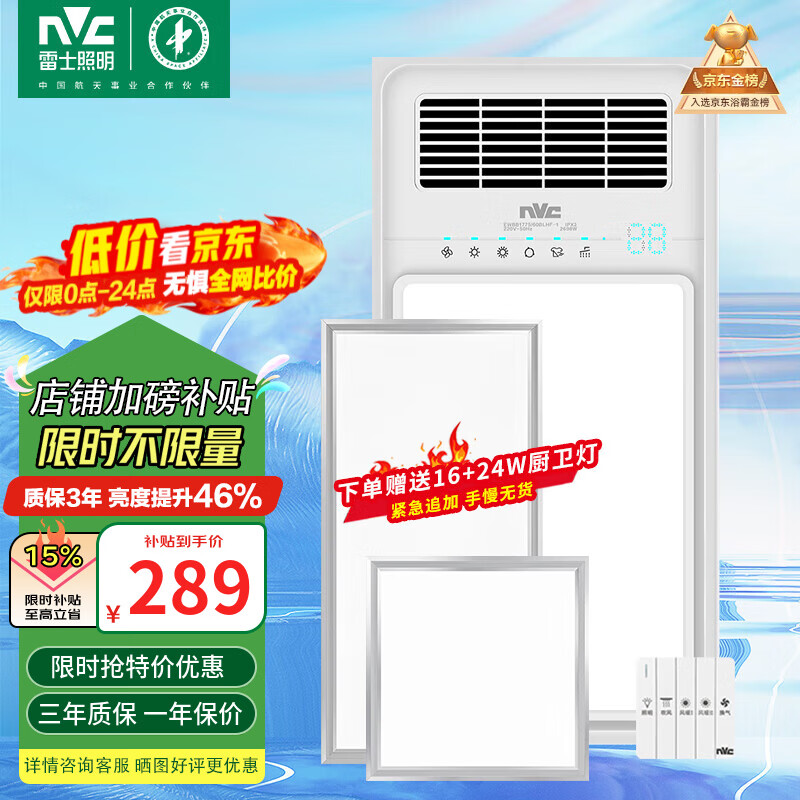 雷士风暖浴霸双核暖风机取暖器排气扇照明一体卫生间浴室集成吊顶浴霸 双核五合一浴霸16W+24W厨卫灯