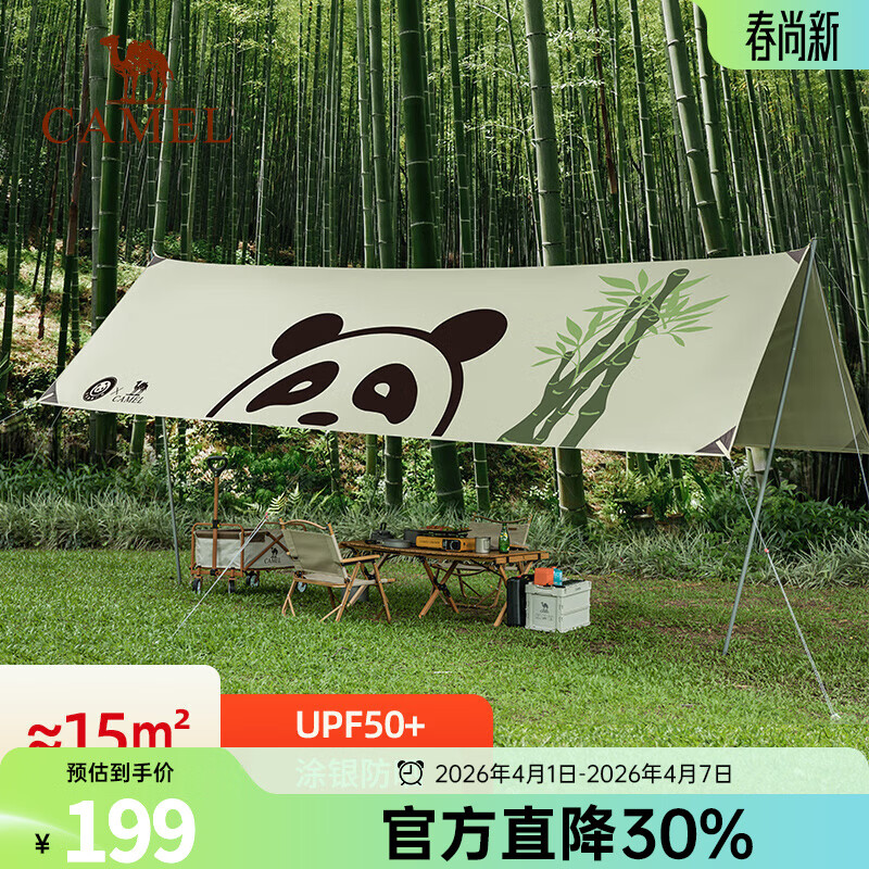 骆驼（CAMEL）【熊猫联名】骆驼户外天幕帐篷露营方形便携式涂银防晒野外遮阳棚 熊猫天幕,奶酪色，1V32265016