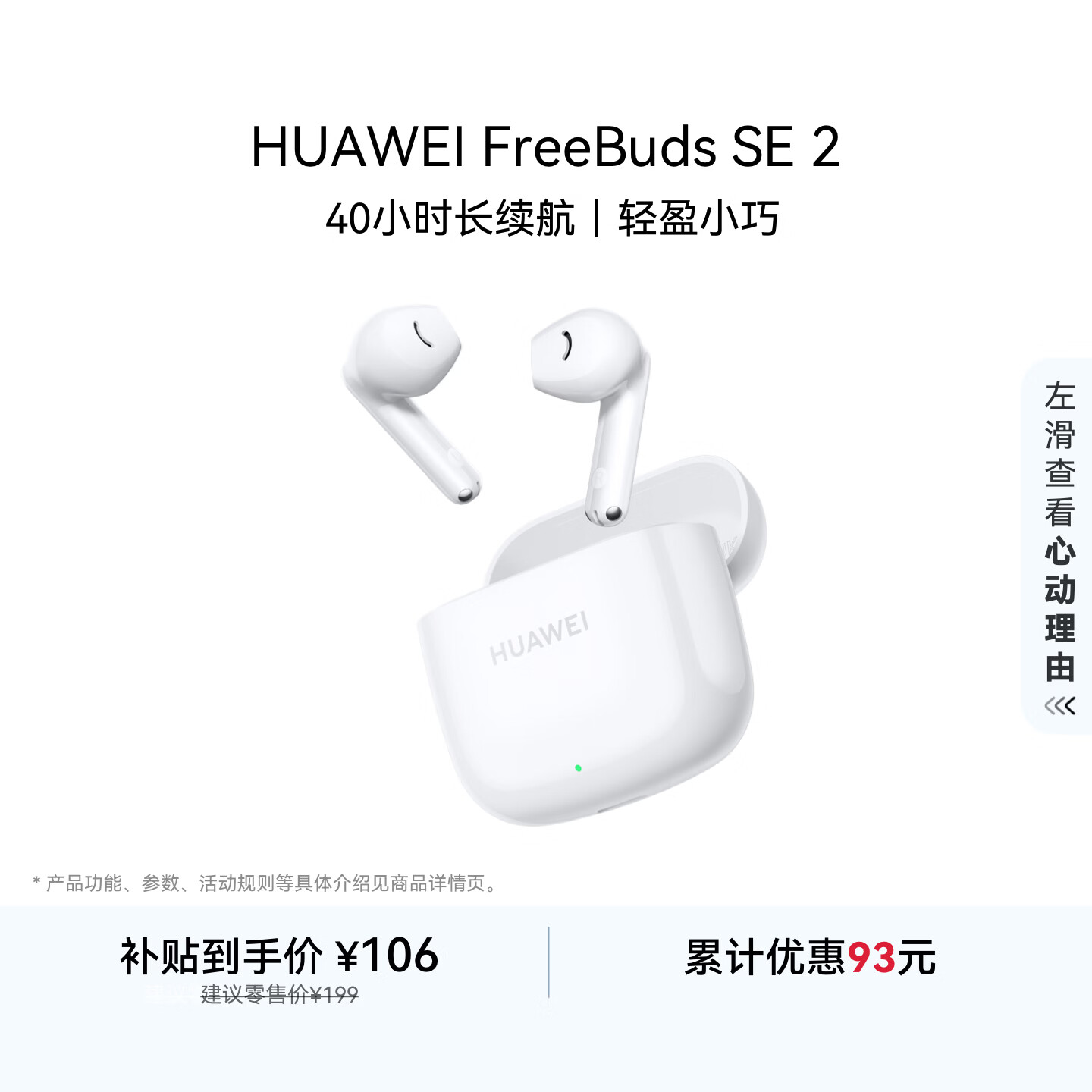 华为长续航蓝牙耳机 FreeBuds SE 2 40小时长续航 快速充电 蓝牙5.3适用于苹果/安卓手机白