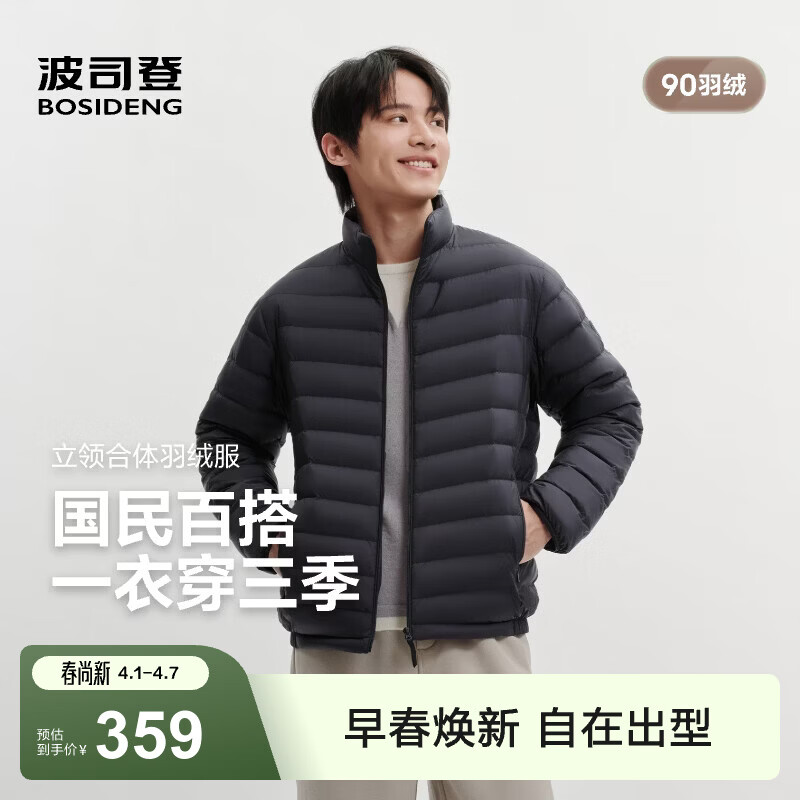 波司登（BOSIDENG）26春季男士轻薄羽绒服短款立领排骨条保暖外套B260135005 墨影蓝|5C31-三防面料 M 175/96A 体重约130-140斤