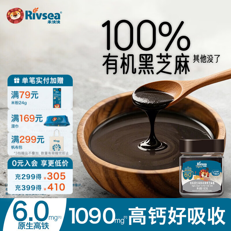 禾泱泱有机原生高铁幼滑黑芝麻酱辅食搭档拌面拌饭儿童宝宝调料酱 有机原生高铁幼滑黑芝麻酱180g