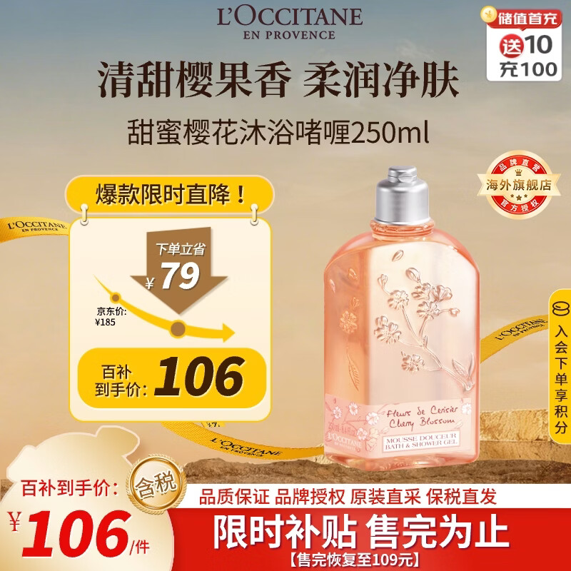 欧舒丹甜蜜樱花沐浴露250ml温和清洁泡沫绵密少女留香法国进口送人礼物