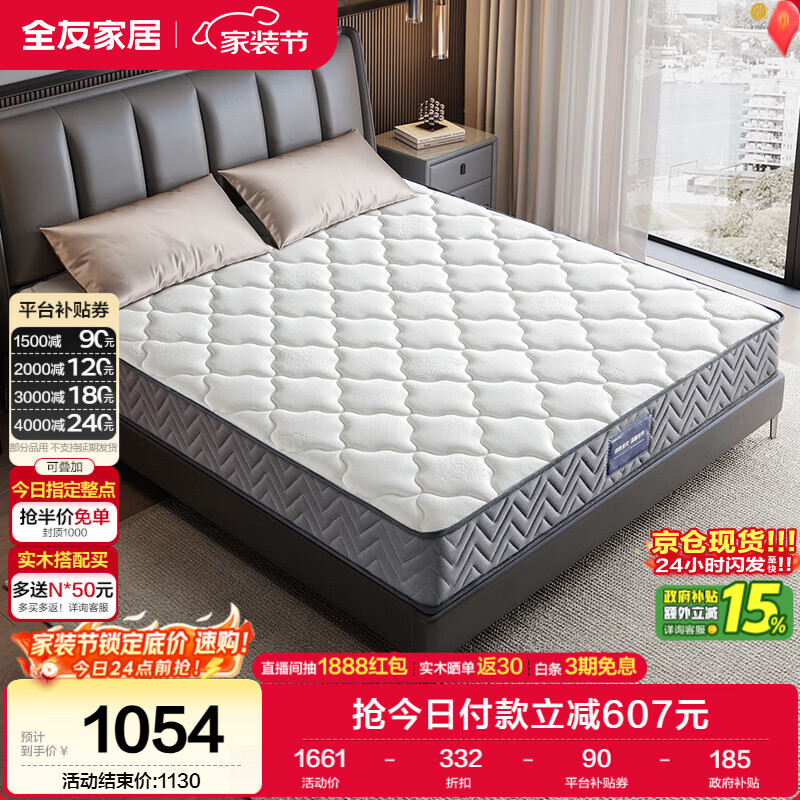 全友家居 进口天然乳胶床垫1.8米x2米独立袋装弹簧环保床垫子软硬适中