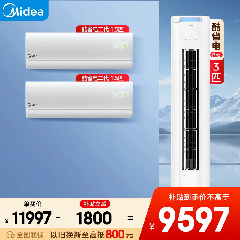 美的空调柜挂套装 3匹酷省电pro柜机+挂机 8折到手价8322.3元