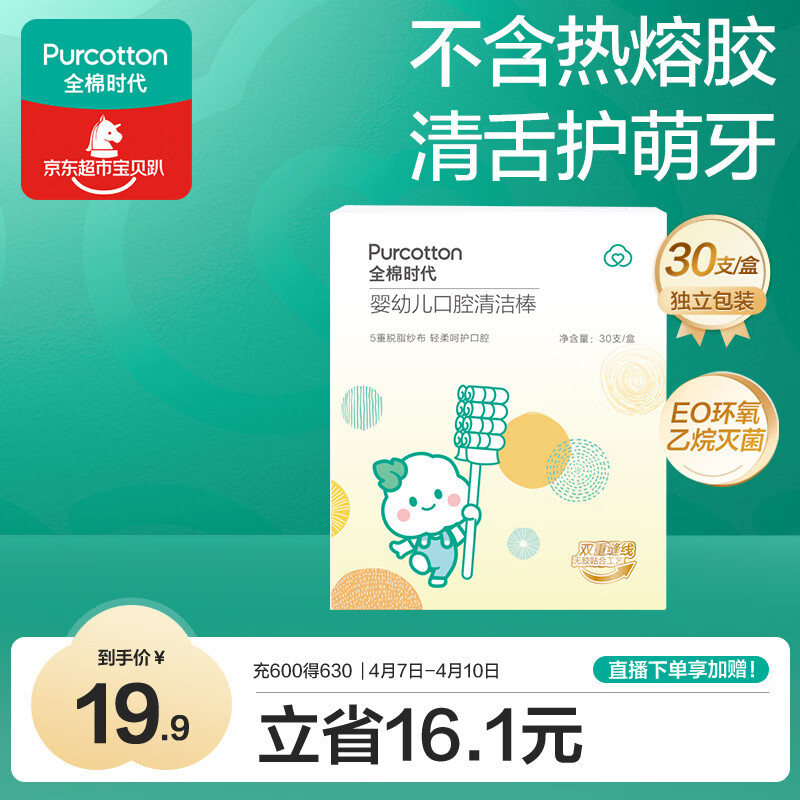 全棉时代婴儿牙刷口腔清洁棒纱布新生宝宝棉棒洗舌苔无胶贴合工艺30支1盒