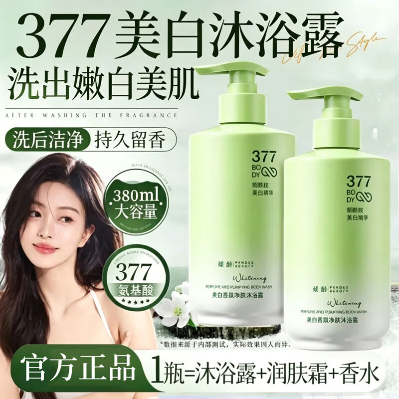 倾龄377美白沐浴露烟酰胺持久留香男女士氨基酸滋润保湿亮肤洗澡乳液 1瓶装380ml