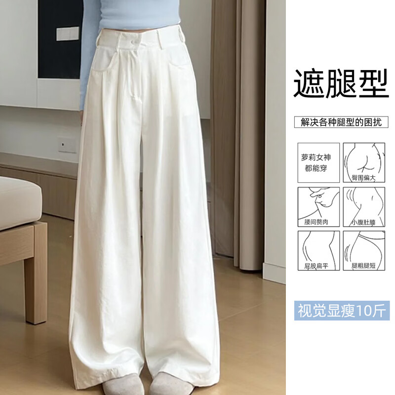 浪莎奶芙西装裤女春季薄款新款高腰垂感阔腿裤休闲宽松显瘦抗皱直筒裤 米白色 【凉感抗皱不透光】 M 【推荐96-110斤】