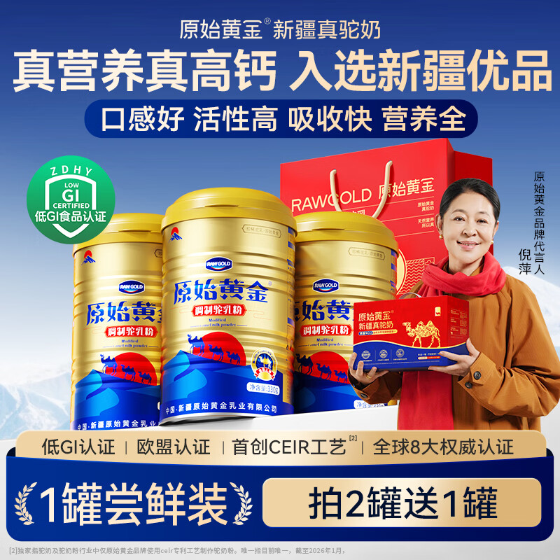 原始黄金骆驼奶粉新疆正品高钙富硒无蔗糖中老年成人营养送礼益生菌驼乳粉 【低GI+0蔗糖认证-正宗新疆好驼奶】1罐装（买2送1）