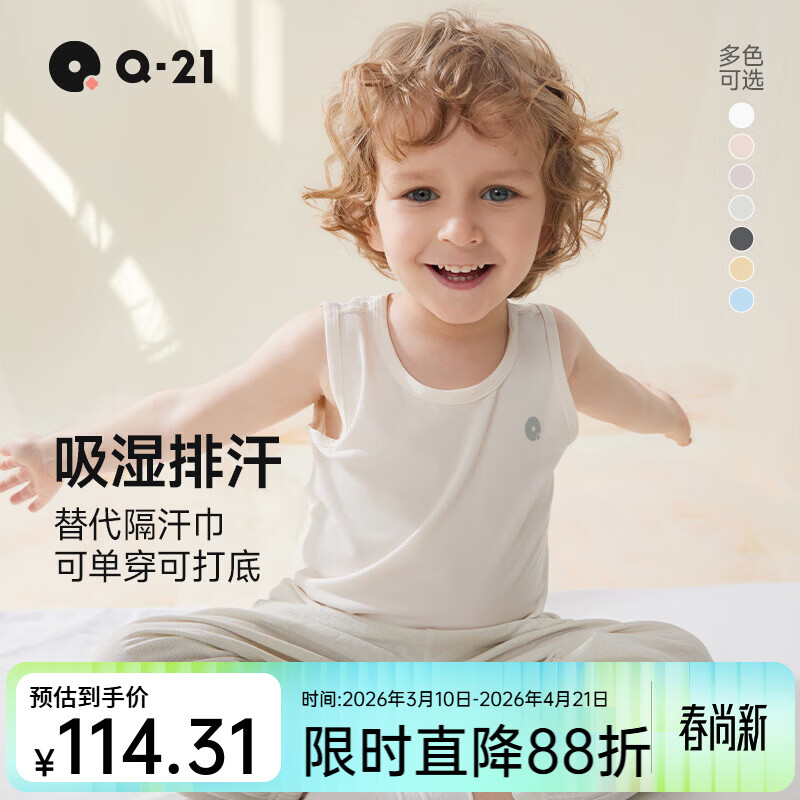 Q21儿童背心男女童宝宝抑菌排汗上衣内穿外搭背心A类春夏季薄款打底 舒芙蕾米+梦幻粉 【2件换洗更划算】 120