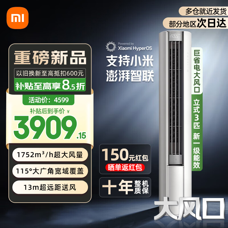 小米（MI）米家空调3匹 新一级能效 巨省电Pro 变频冷暖家用客厅智能自清洁圆柱立式2匹空调柜机 3匹 一级能效 巨省电大风口 25款