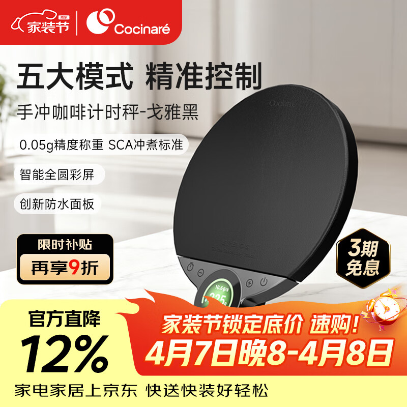 COCINARE智能咖啡电子秤 手冲咖啡秤计时秤BALANCE Pro智能APP彩屏厨房秤 升级款PRO-戈雅黑