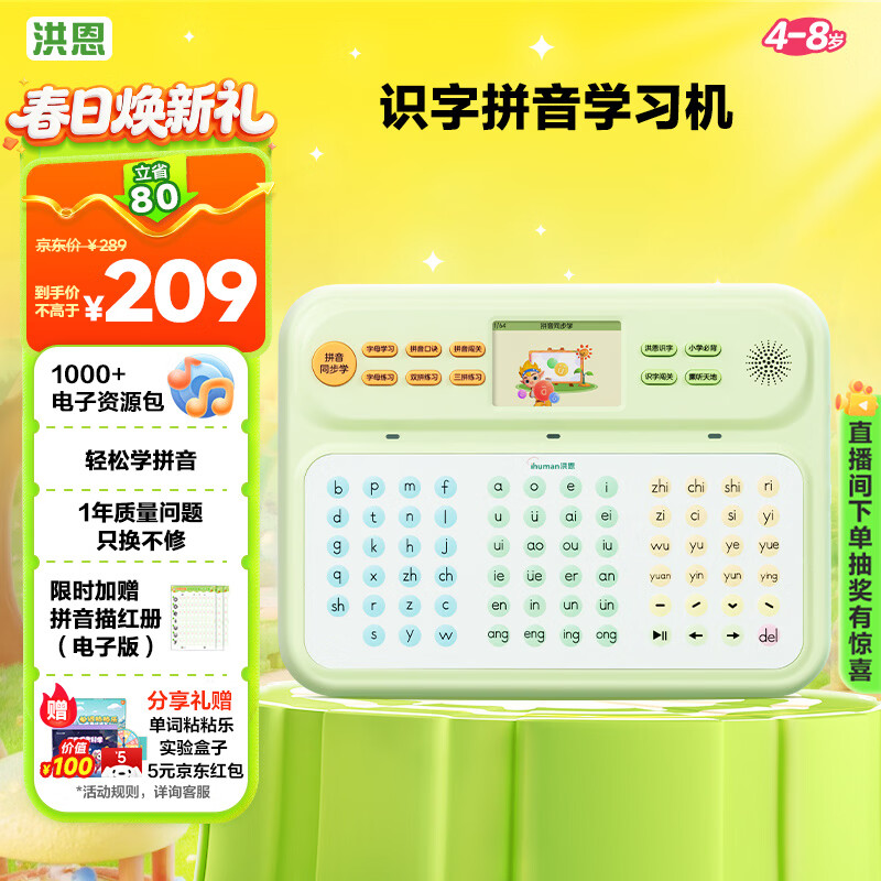 洪恩识字拼音早教学习机幼小衔接4-8岁男女孩儿童生日开学礼物玩具