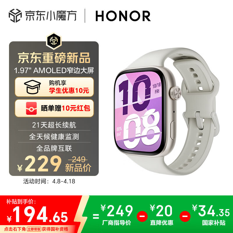 荣耀手表X5i【国家补贴】星光白 智能手表 OLED窄边大屏21天超长续航全天候健康监测双向蓝牙通话心率