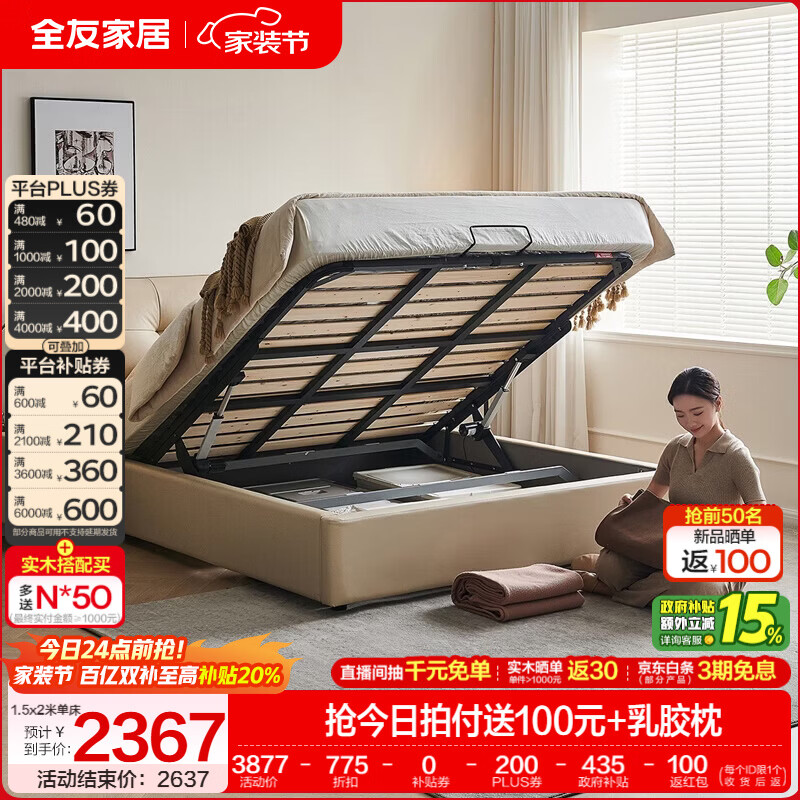 全友家居现代简约茉伊真皮床轻奢高级感2026年新款头层牛皮软包靠背床 【牛皮 | 米白 | 上翻开合电动储物款】 1.5米x2米 床+床垫