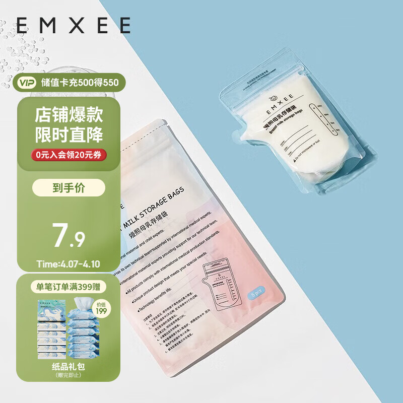 嫚熙（EMXEE）储奶袋一次性母乳装奶壶嘴型储存袋冷藏装奶保鲜防漏感温200m*5枚