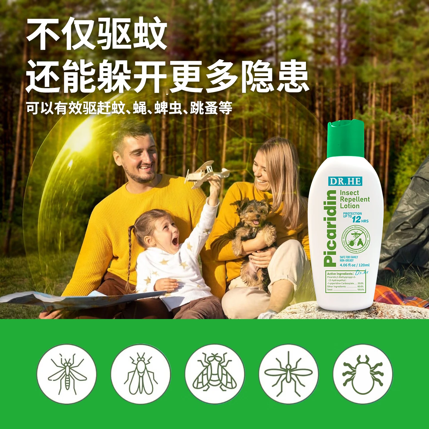 DR.HE何医生美国进口驱蚊液乳液宝宝婴孕妇防蚊虫叮咬户外强力驱蚊涂抹 派卡瑞丁驱蚊乳液120ml