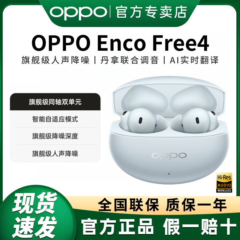 OPPO Enco Free 4 �������� ˮ���� 359Ԫ