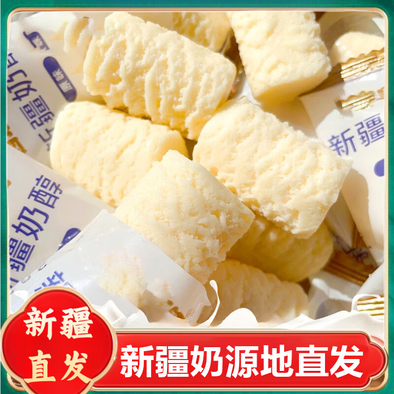 【到手10袋】新疆奶醇原味奶醇250g独立包婚庆喜饼办公室休闲零食 新疆直发奶醇【10袋*250g】整箱5斤发货 天然奶制品【奶源地直发】健康美味