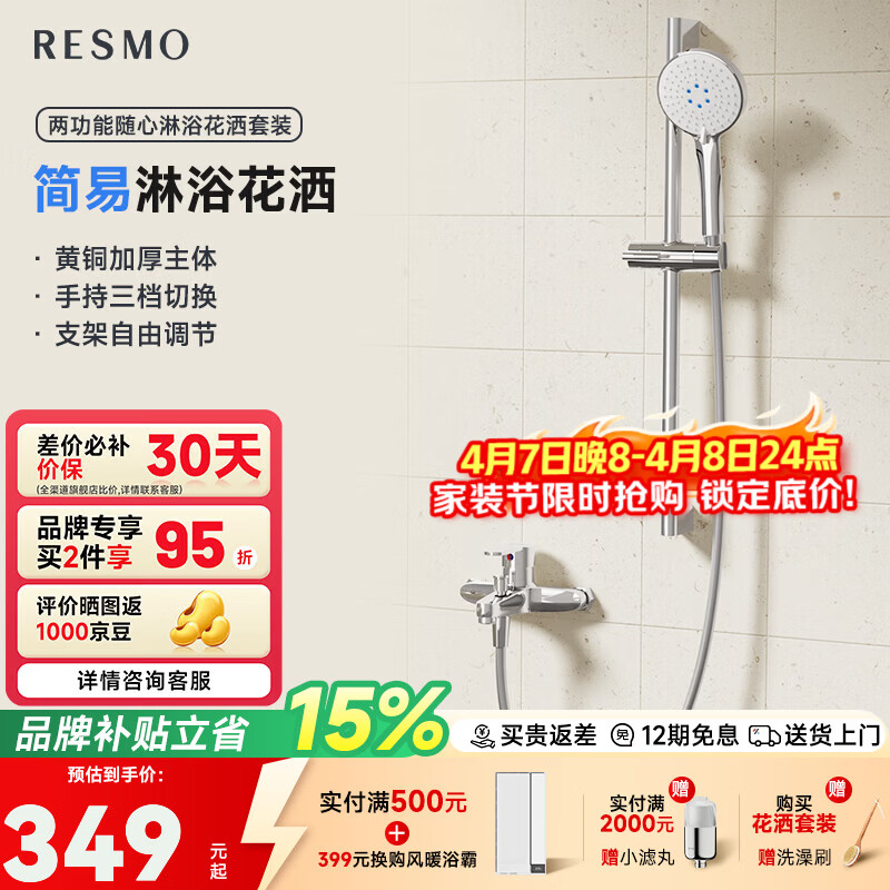 RESMO瑞摩卫浴淋浴花洒全套硅胶易洁喷头淋浴器套装【预售】 电镀简易花洒BLY006
