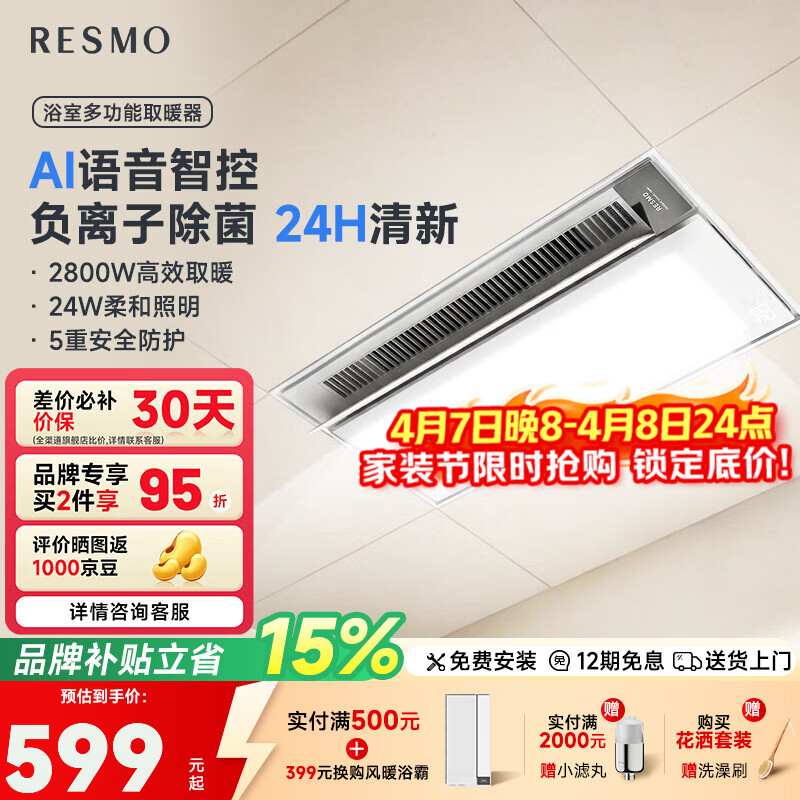 RESMO浴霸灯暖照明排气一体集成浴霸风暖一体室内加热多功能卫生间浴霸
